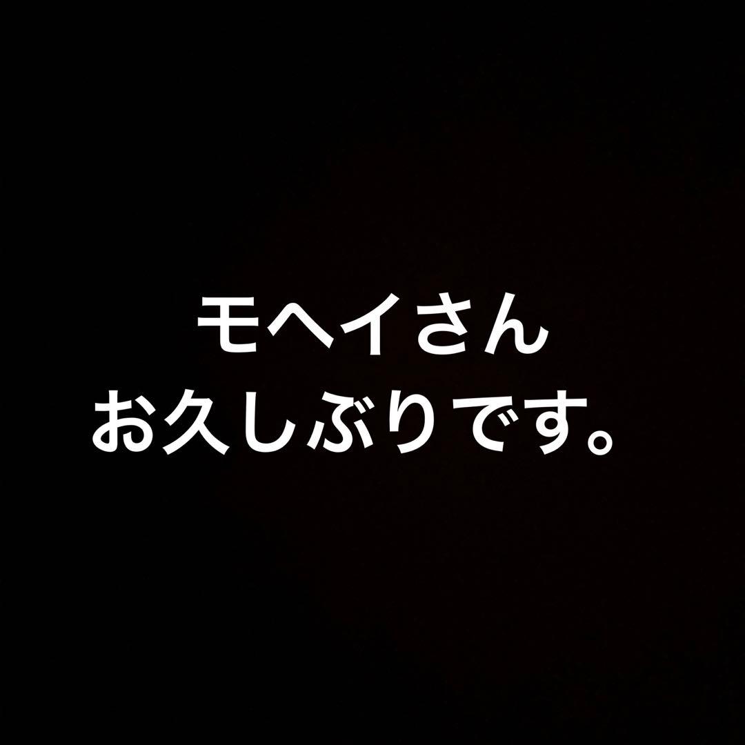 モヘイさん専用