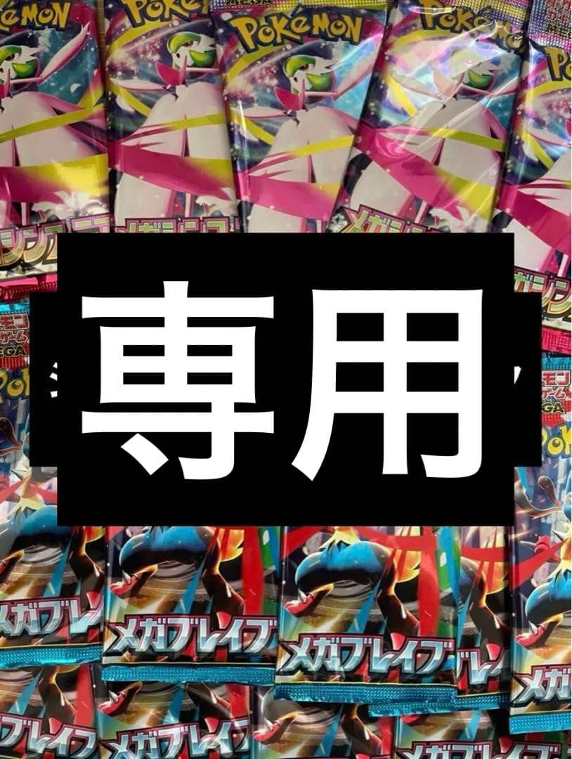 ポケモンカードゲームメガブレイブパック メガシンフォニアパック