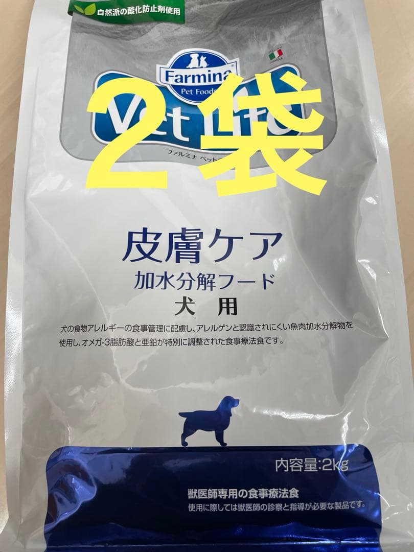 ファルミナ　　犬用加水分解フード(皮膚ケア)
