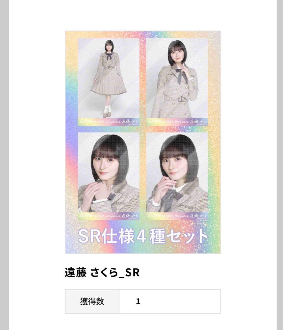 乃木坂46 生写真 遠藤さくら