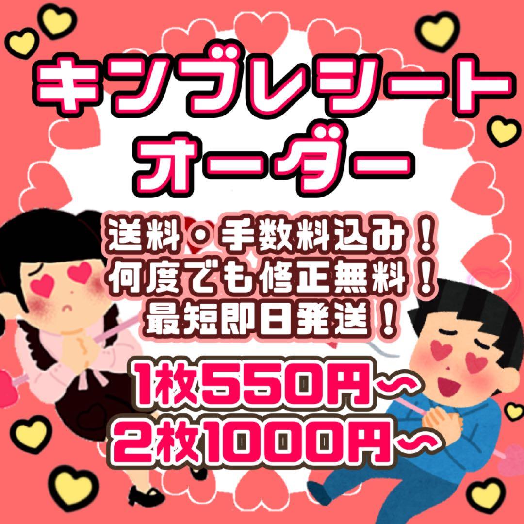 キンブレシート ❤︎ オーダーページ