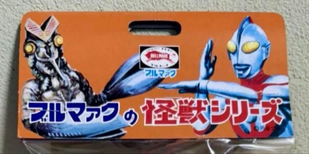 ★新品一期版 虫プロ ブルマァク 毒ガス怪獣サソギラス マグマ大使 B-CLUB