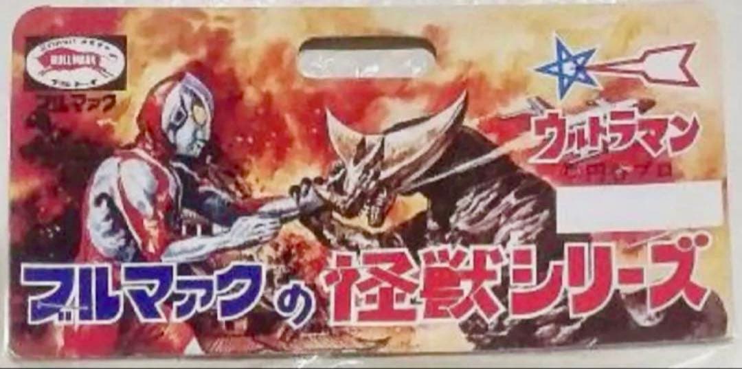 ★新品一期版 虫プロ ブルマァク 毒ガス怪獣サソギラス マグマ大使 B-CLUB