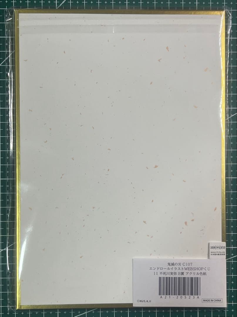 鬼滅の刃 コミケC107 くじ　B賞　アクリル色紙　不死川実弥 Wエラー版激レア