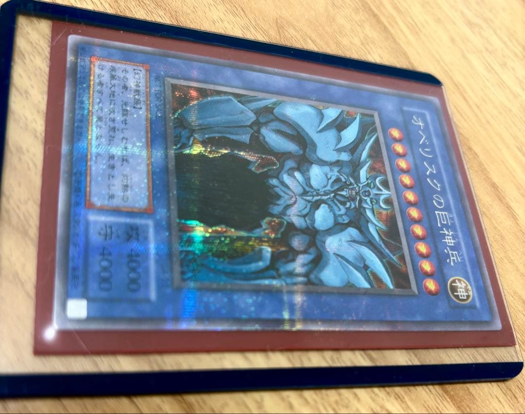 値下げ可【超レア美品】遊戯王 オベリスクの巨神兵 シークレット 発色良好