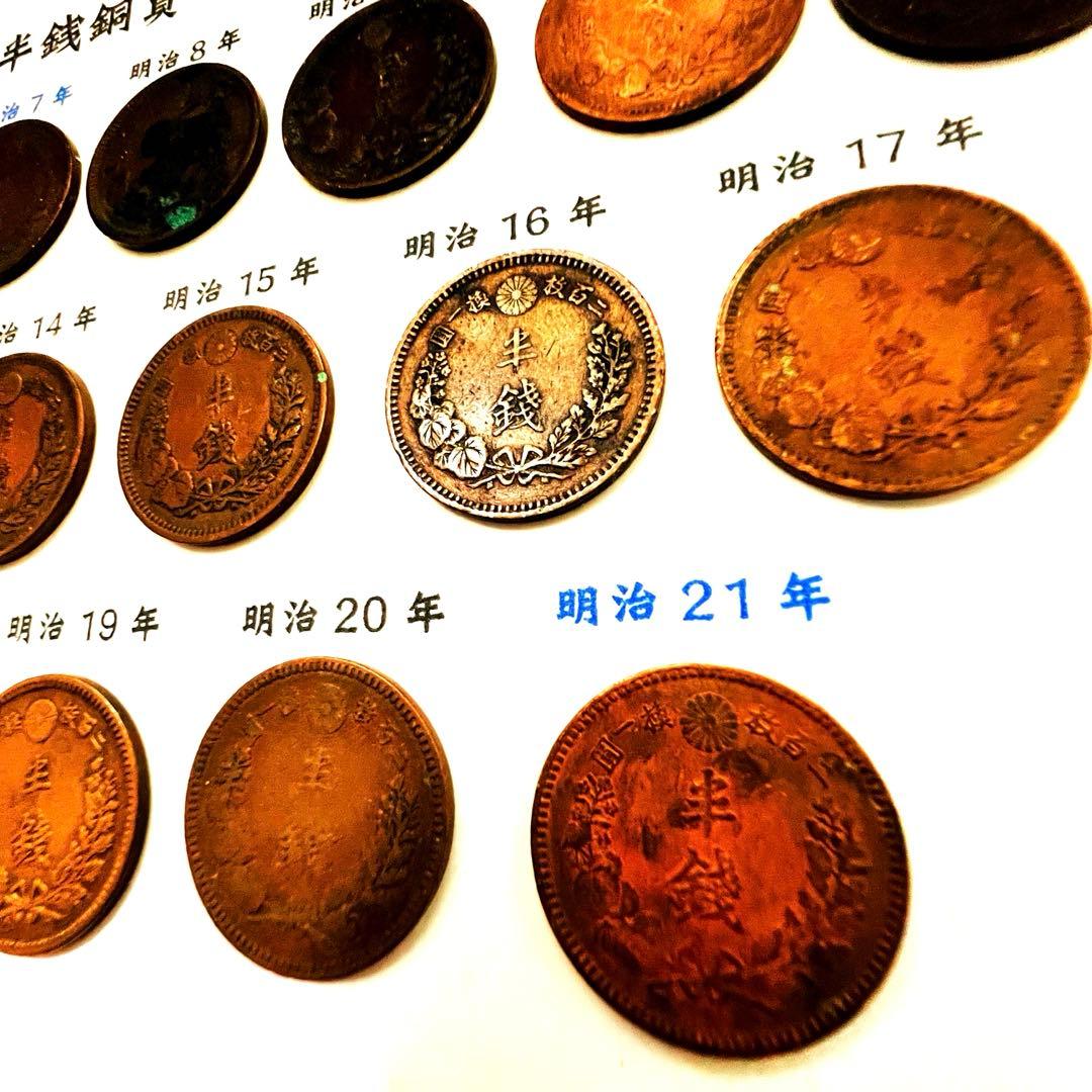 【希少】半銭銅貨 全年号コンプリート 16枚セット　大特年3枚入り！