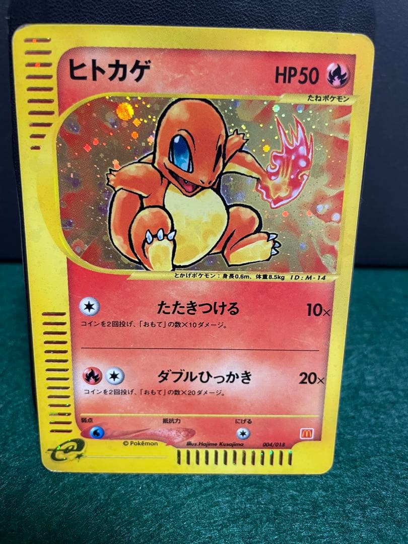 即*引様 ポケモンカードeシリーズヒトカゲ マクドナルドオリジナル 004/01