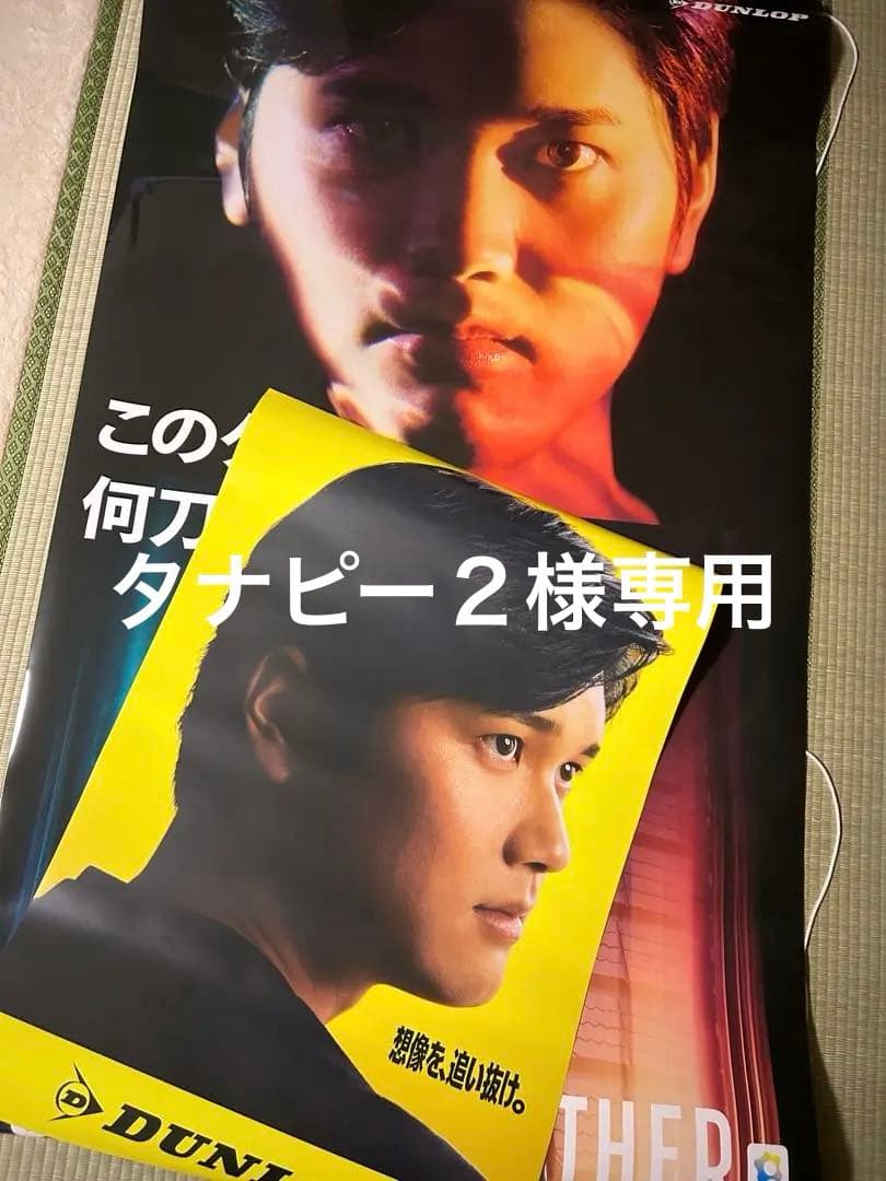 大谷翔平　タペストリーポスターセット