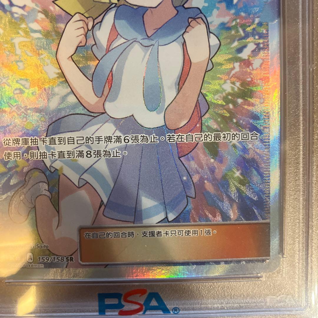 PSA10 海外 台湾 リーリエ SR がんばリーリエ 159/158