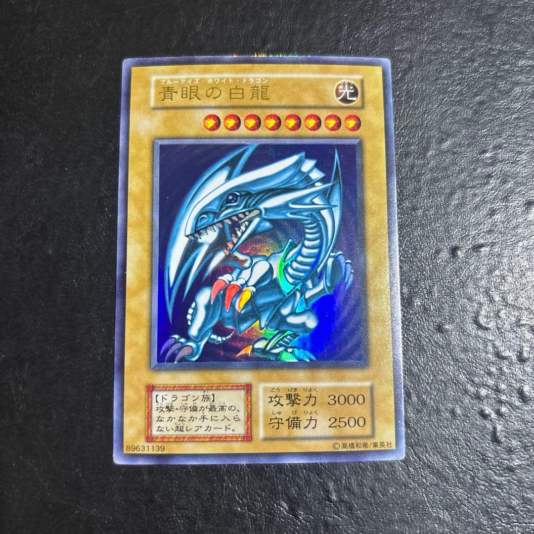 デ*ン様 遊戯王　青眼の白龍　初期ウルトラレア