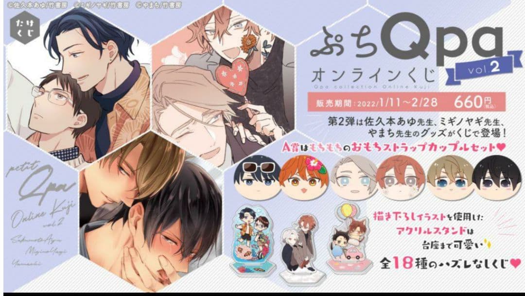 大幅値下　Qpa ぷちくじ 　ミギノヤギ