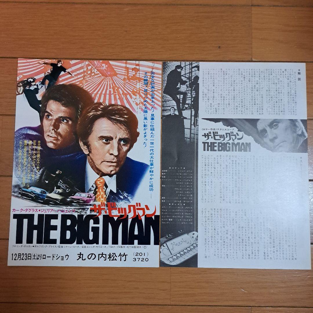 レトロ映画チラシ&パンフレット