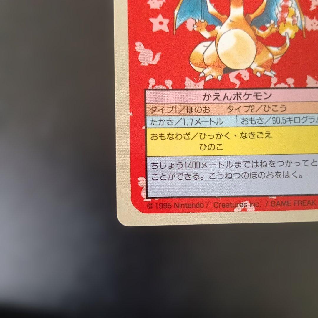 未使用！美品エラ-カ−ドトップサンリザードン ブルーバック番号無し！！