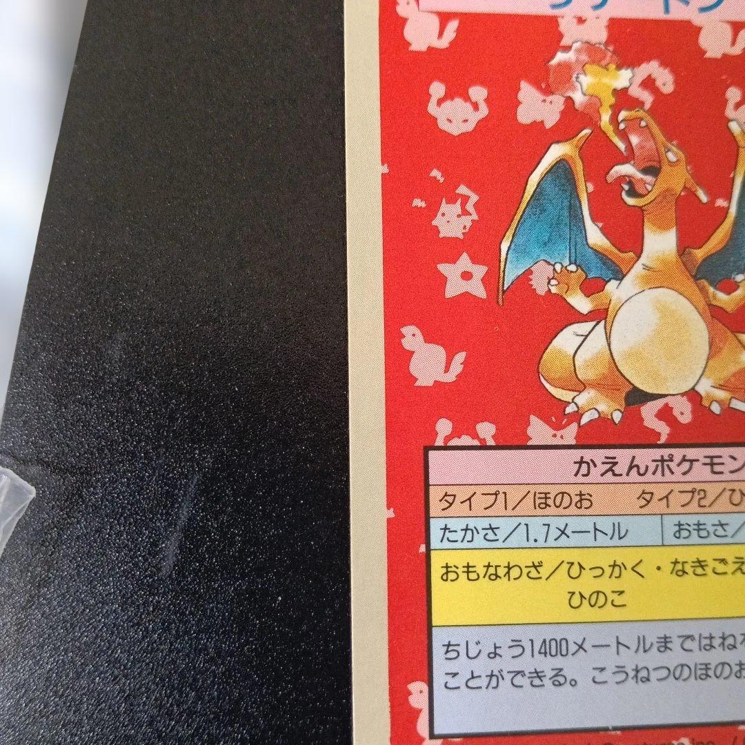 未使用！美品エラ-カ−ドトップサンリザードン ブルーバック番号無し！！
