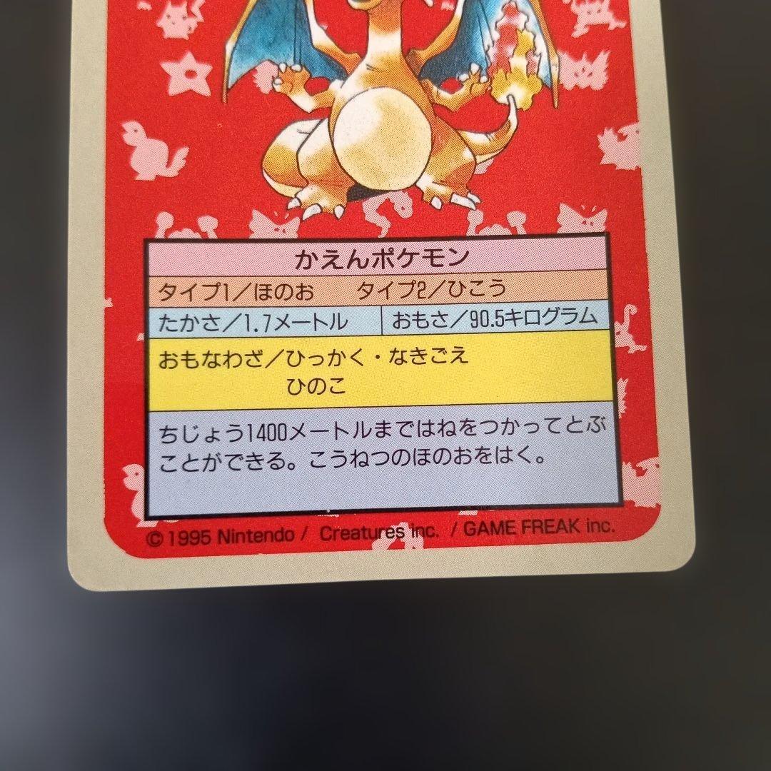 未使用！美品エラ-カ−ドトップサンリザードン ブルーバック番号無し！！