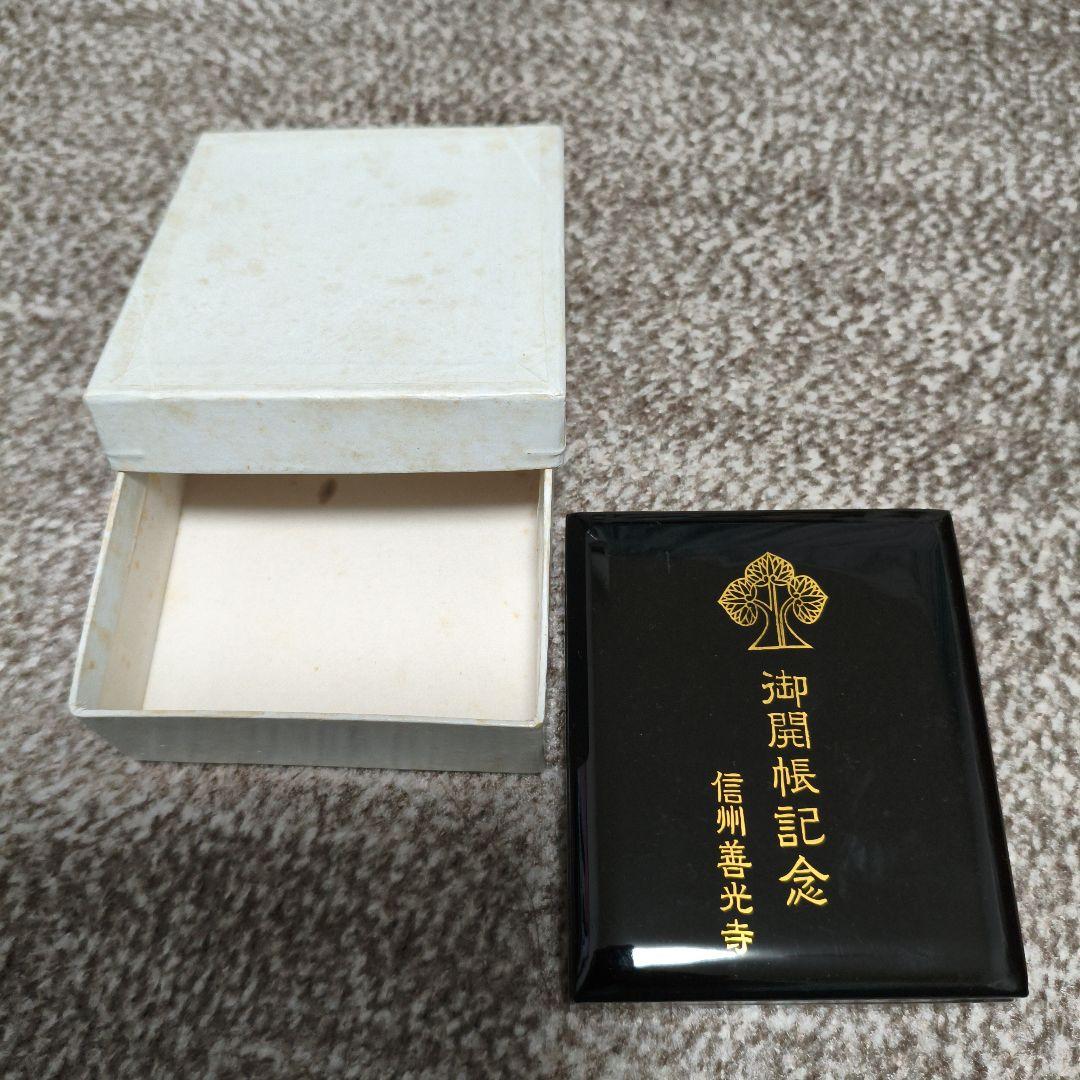 信州善光寺 御開帳記念メダル