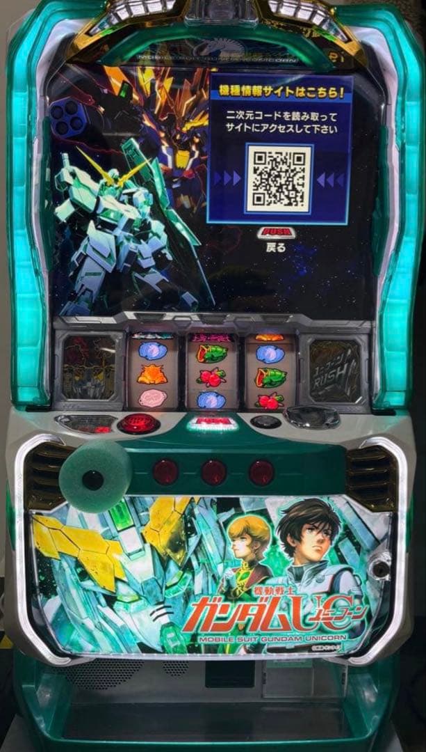 ガンダム ユニコーン 実機 スロット