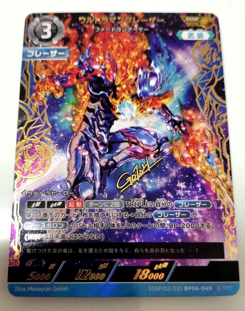 【匿名配送】ウルトラマンブレザー SSSP BP06-049 轟刃と機甲の盟友