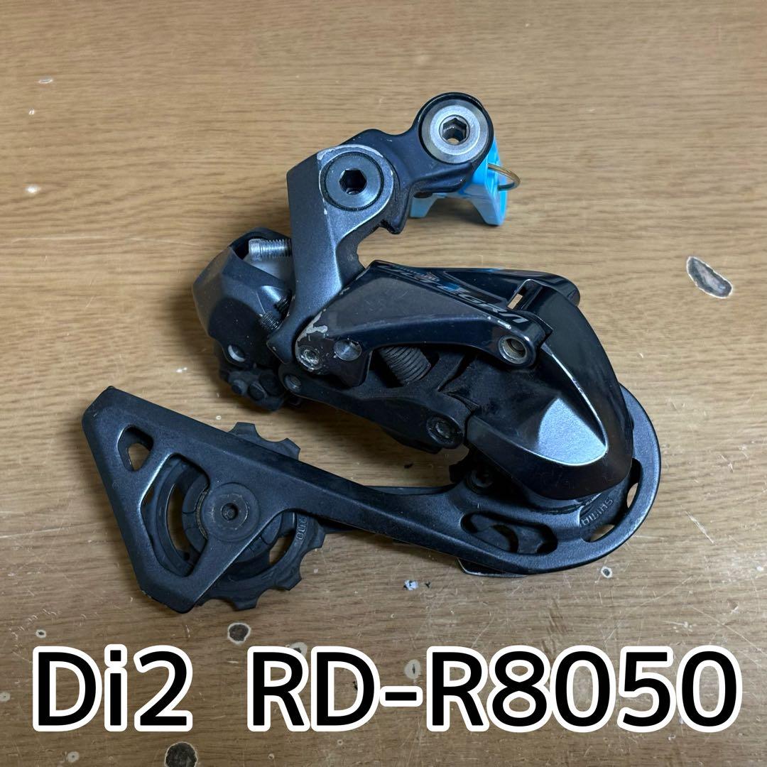 シマノ RD-R8050 SS