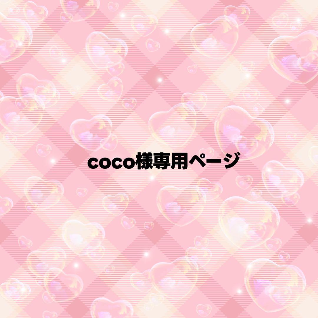 cocoページ うちわ文字 オーダー