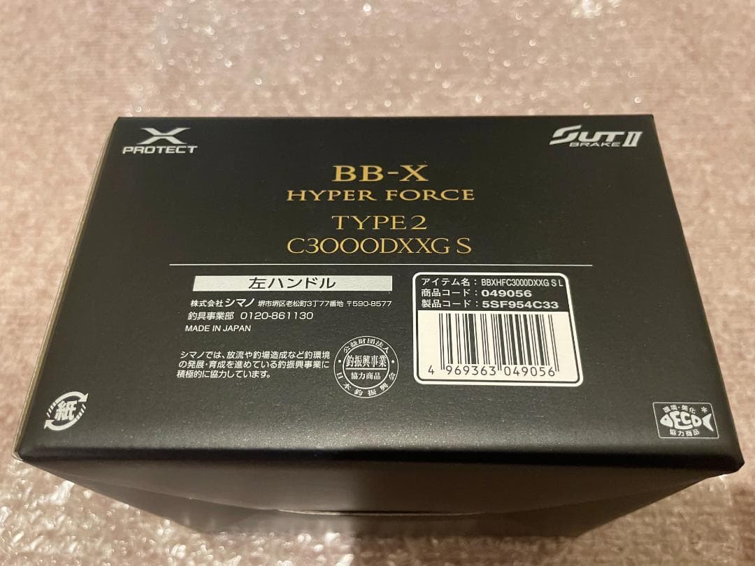シマノ 25 BB-X ハイパーフォース タイプ2 新品未使用 ★かわさま専用