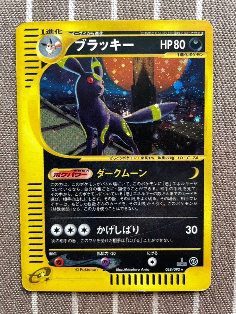 ポケモンカードe ブラッキー（キラ）