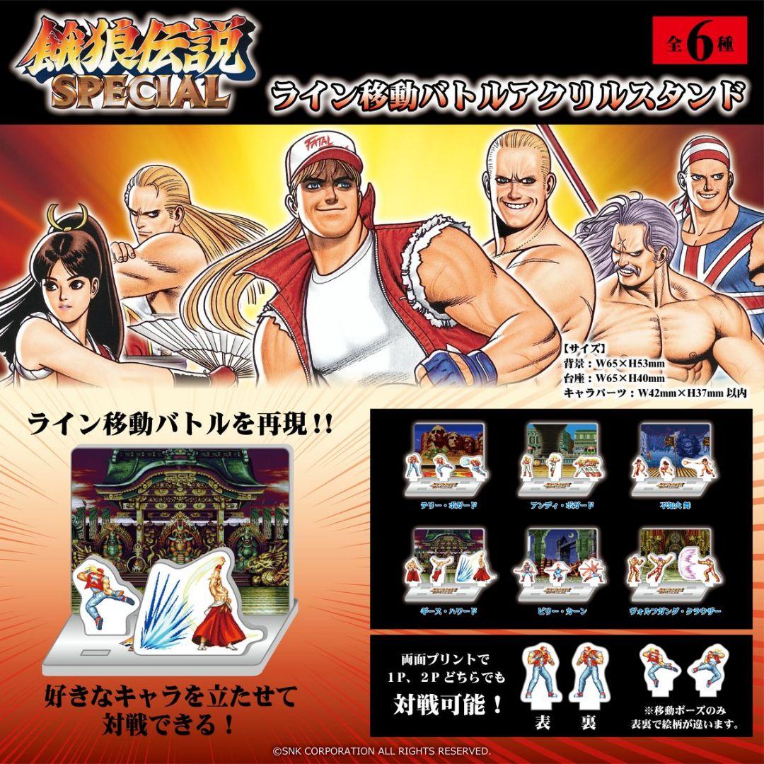 餓狼伝説SPECIALライン格闘バトルアクリルスタンド 1BOX