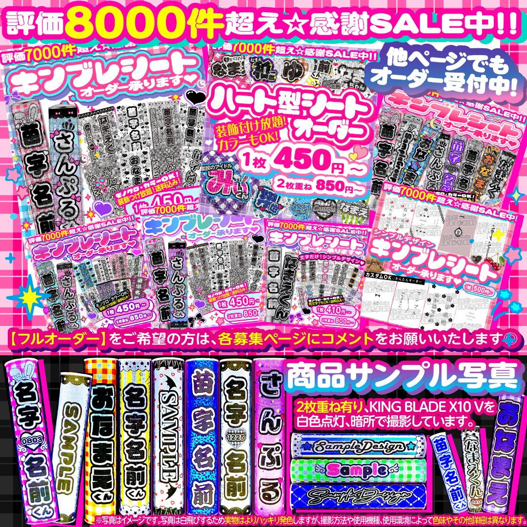 【翌日発送可♡】シンプル+かわいい♡キンブレシートオーダー承ります୨୧⑅*