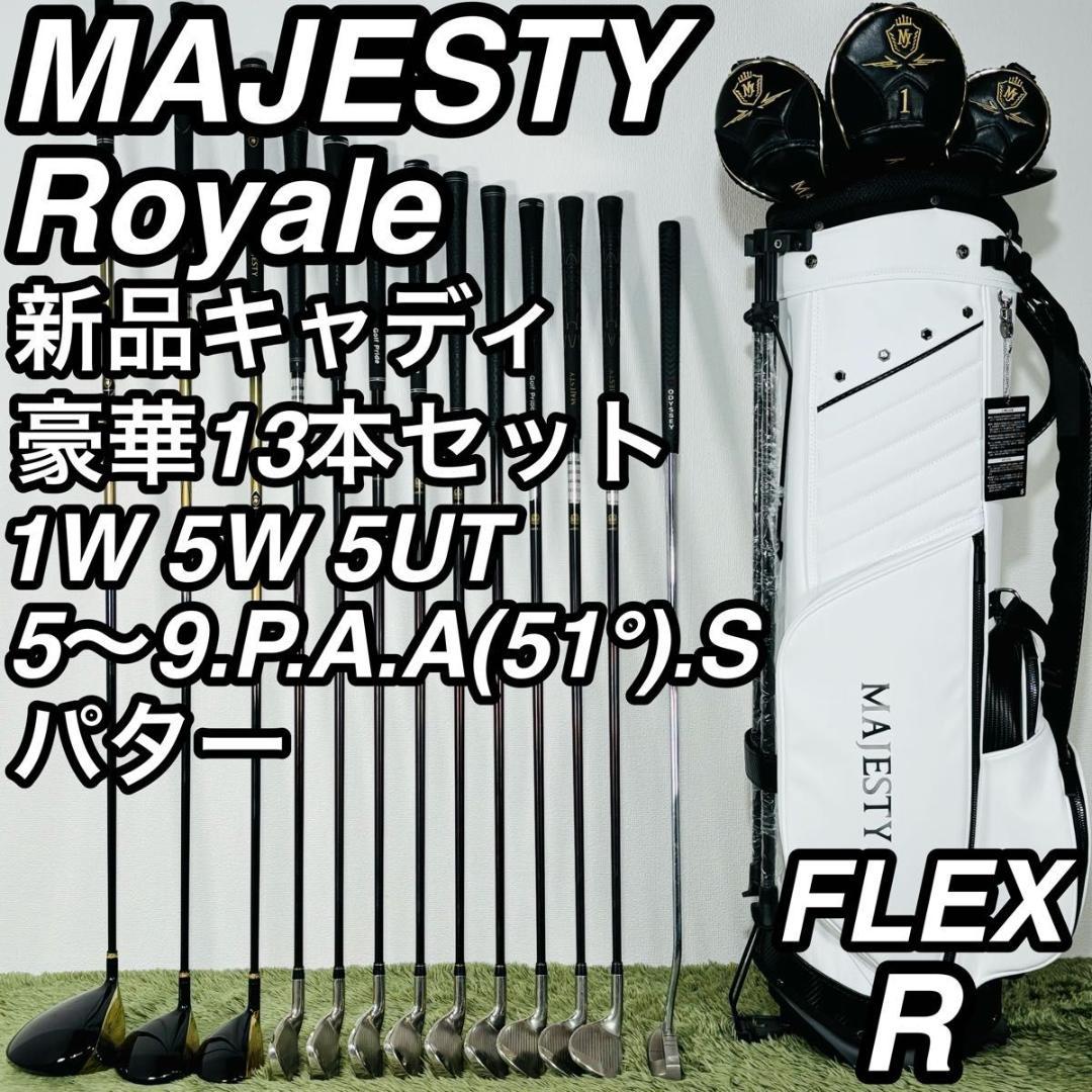 マジェスティ ロイヤル LV530 13本セット メンズゴルフ 初心者 大人気