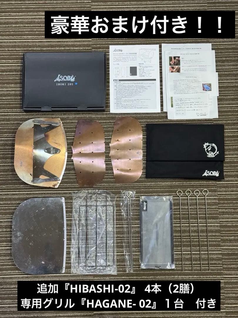 地球とASOBU 焚き火台 IRORI-211 火箸 五徳 架台兼オーブンセット