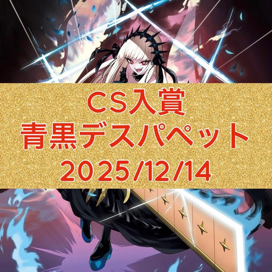 CS入賞　青黒デスパペット　三重スリーブ付き