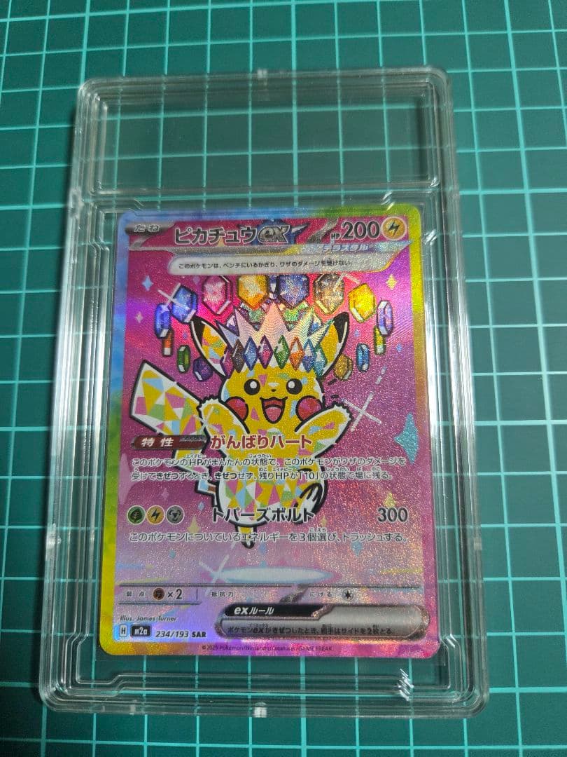 ピカチュウ EX sar &ピカチュウ VmaxRRR カードセット
