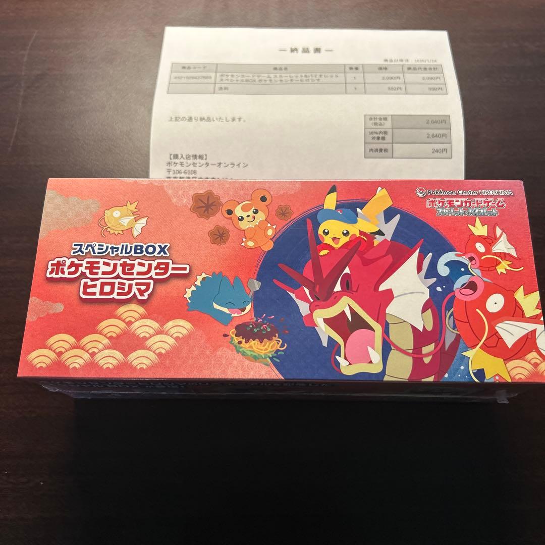 未開封・シュリンク付き・納品書付】ポケモンセンターヒロシマ　スペシャルbox