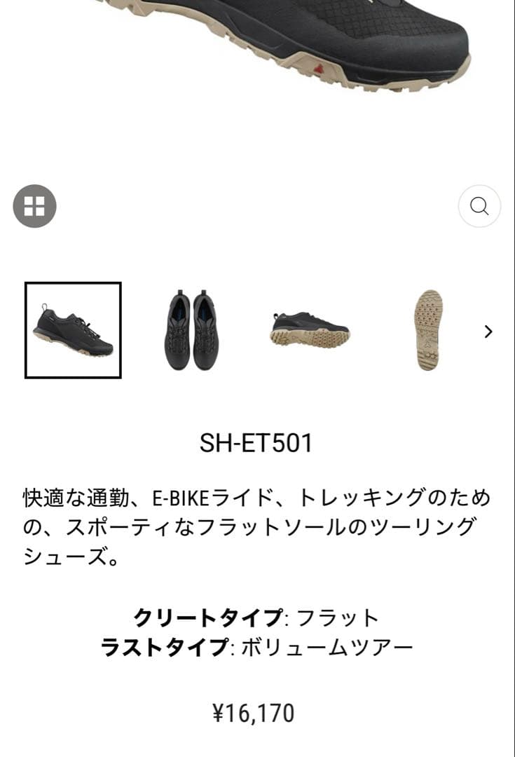 SHIMANO シマノ　SH-ET501
