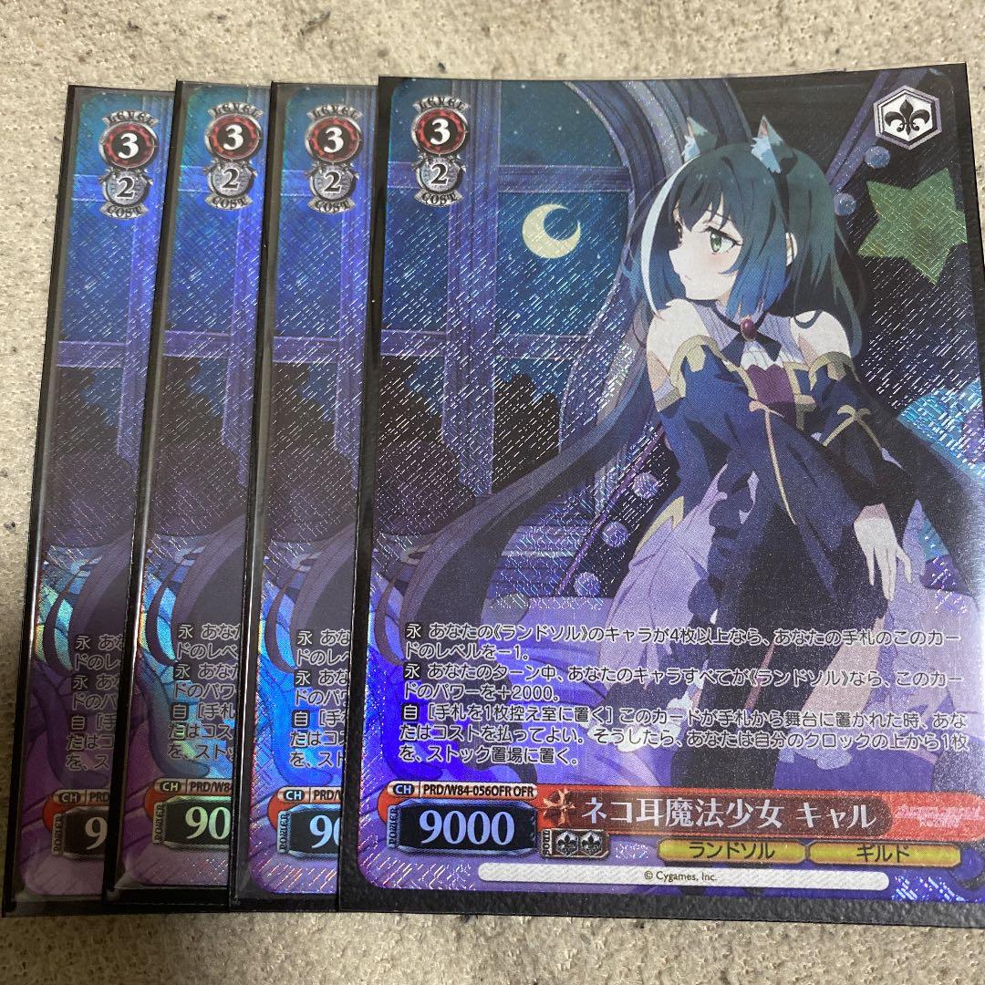 WS ヴァイスシュヴァルツ ネコ耳魔法少女 キャル OFR 4枚