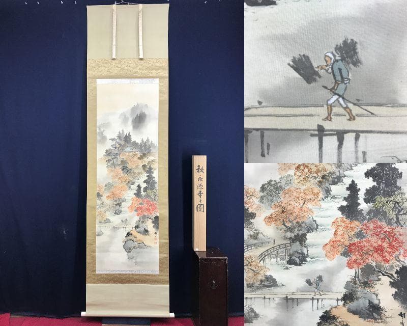 真作/桂田湖城/秋景永源寺之図/山水図/秋景山水図/掛軸/名家伝来/AE-191