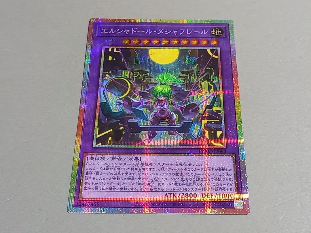 エルシャドール・メシャフレール ★ プリズマティックシークレットレア ★ 遊戯王