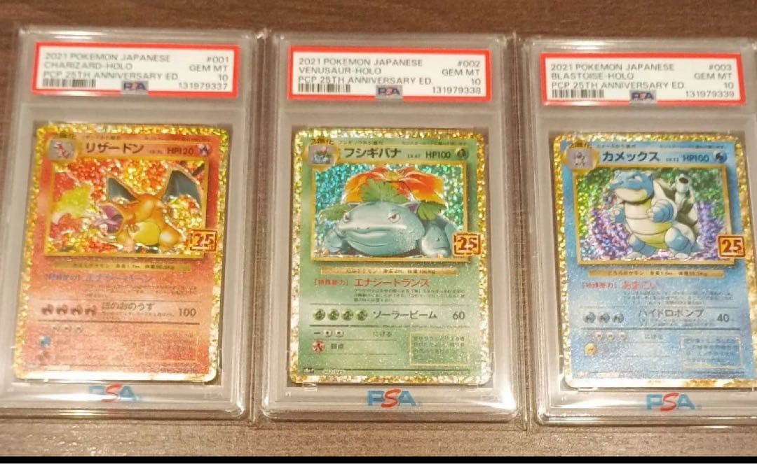 銀次　三連番 PSA10 25th プロモ リザードン フシギバナ カメッ