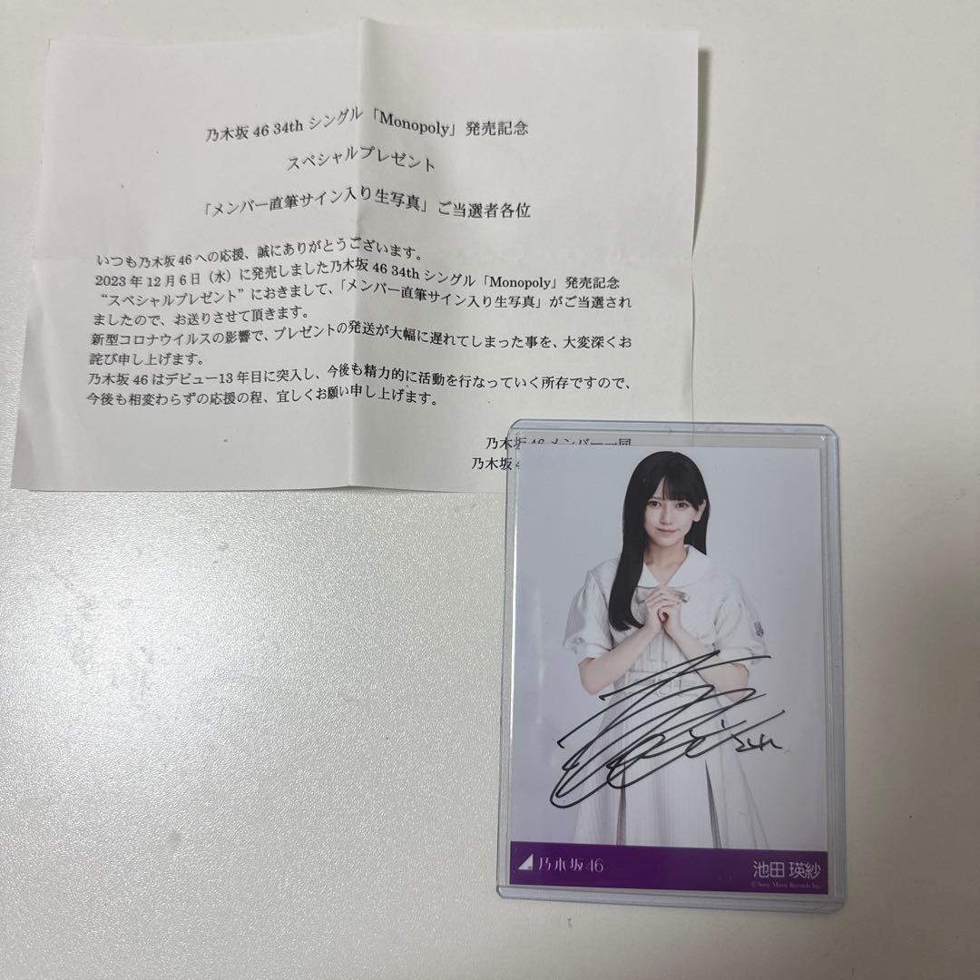 s*o様 池田瑛紗　直筆生写真