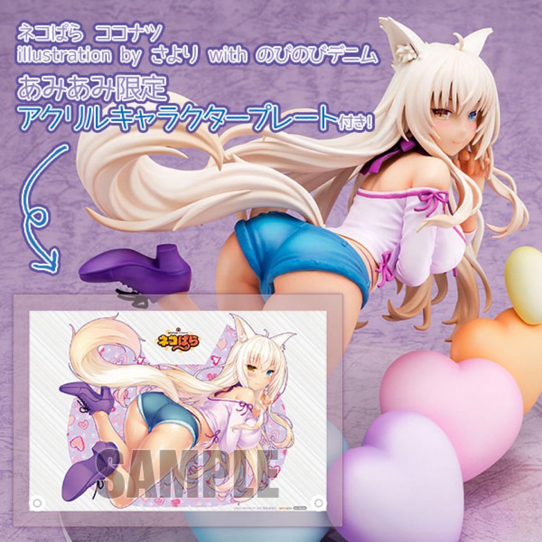 新品未開封 ネコぱら ココナツ のびのびデニム 箱入り娘　さより