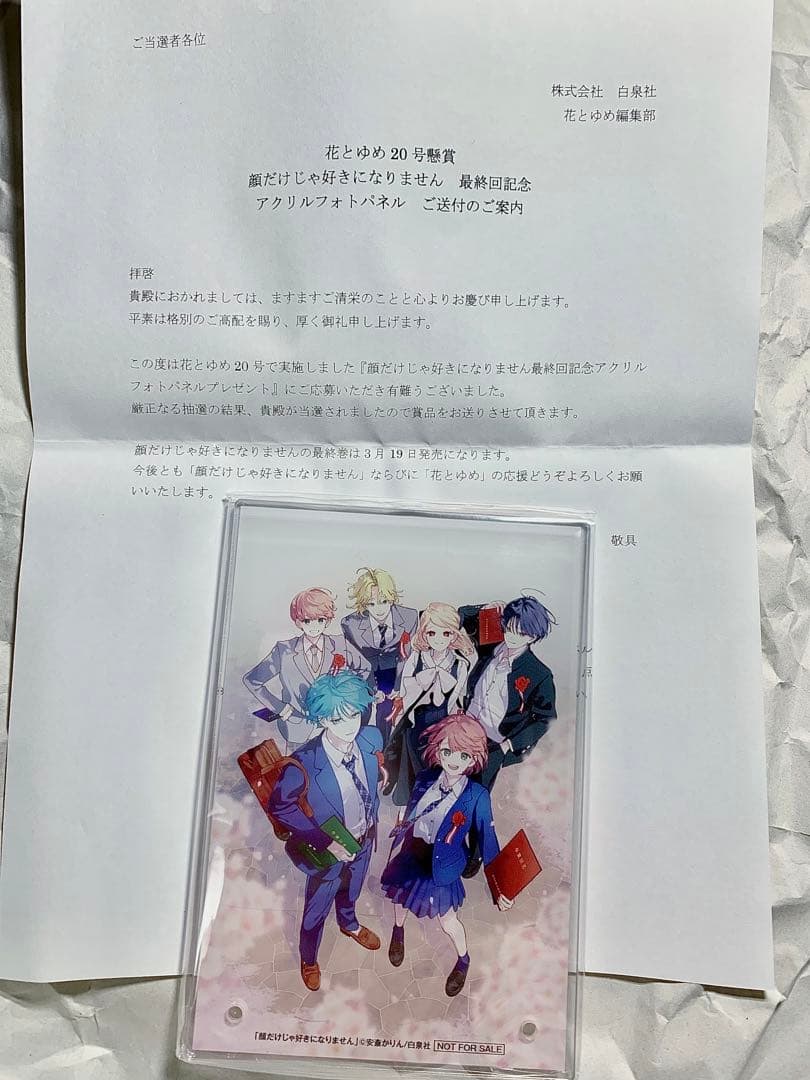 顔だけじゃ好きになりません アクリルフォトパネル