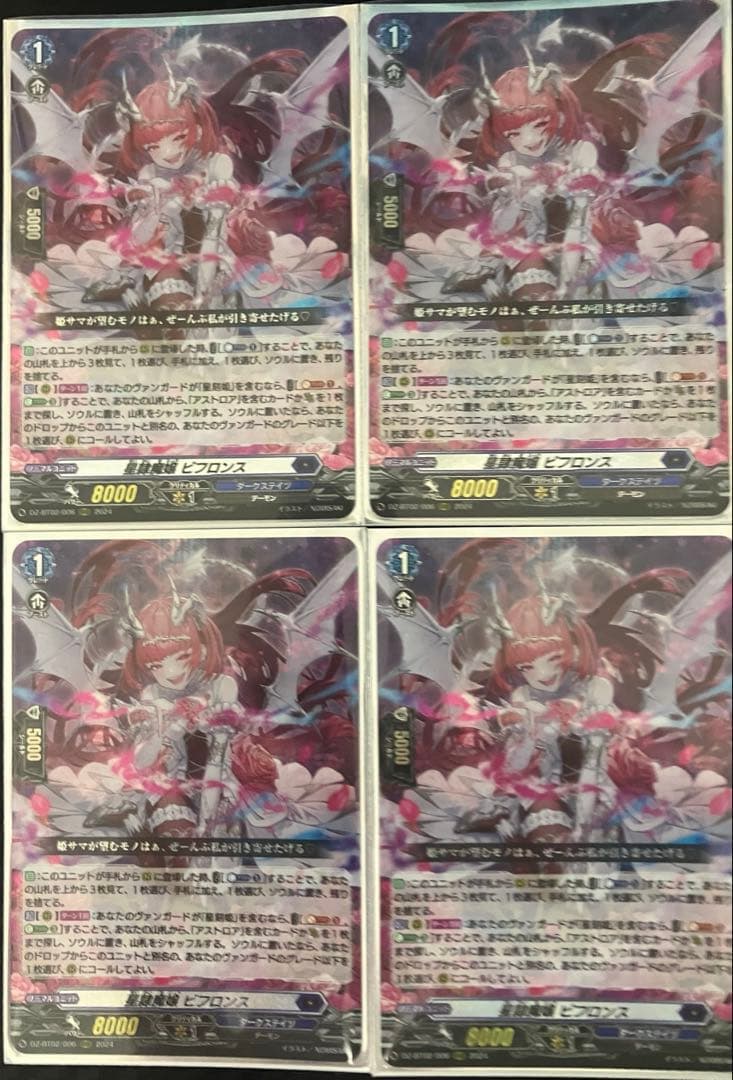 ヴァンガード 星隷魔嬢 ビフロンス RRR 4枚