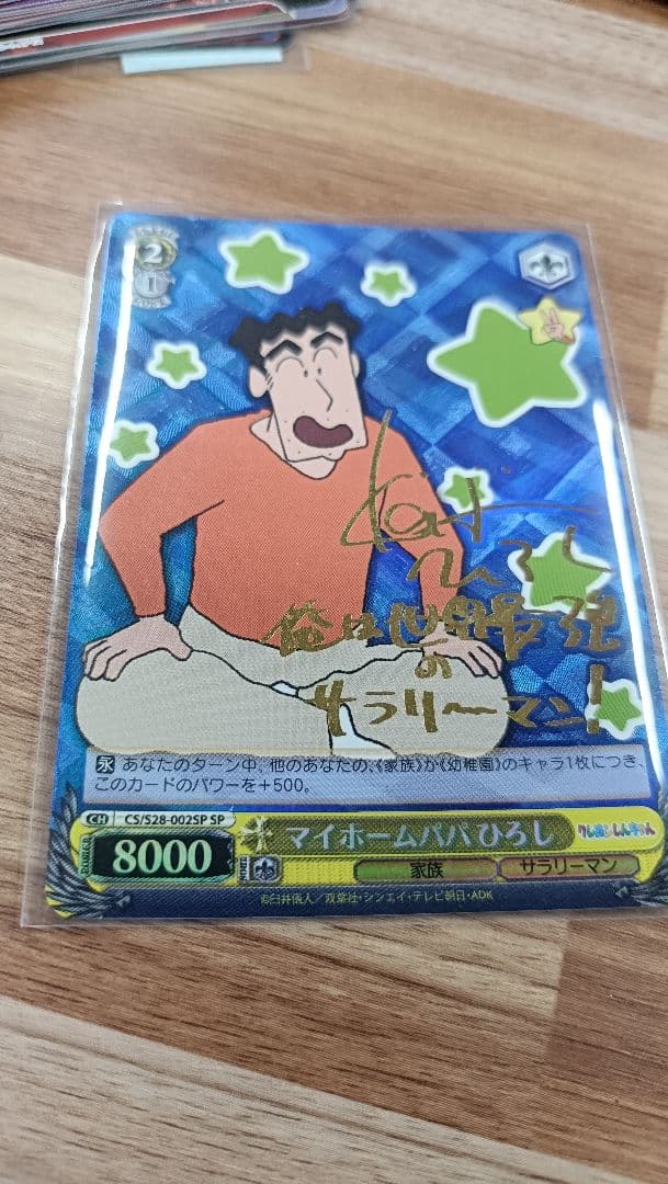 WS　ヴァイスシュヴァルツ　クレヨンしんちゃん　野原ひろし　SP　サイン