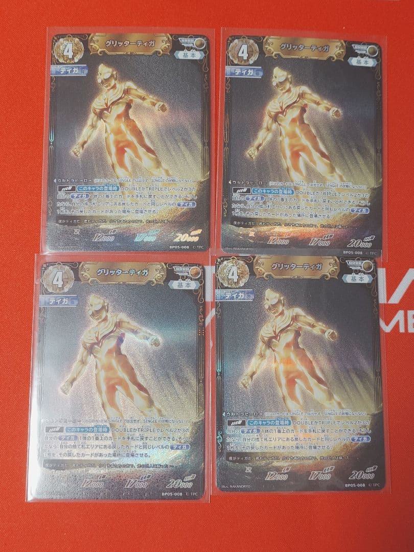 グリッターティガ　RRRR 4枚　ウルトラマンカードゲーム　ウルトラマンティガ