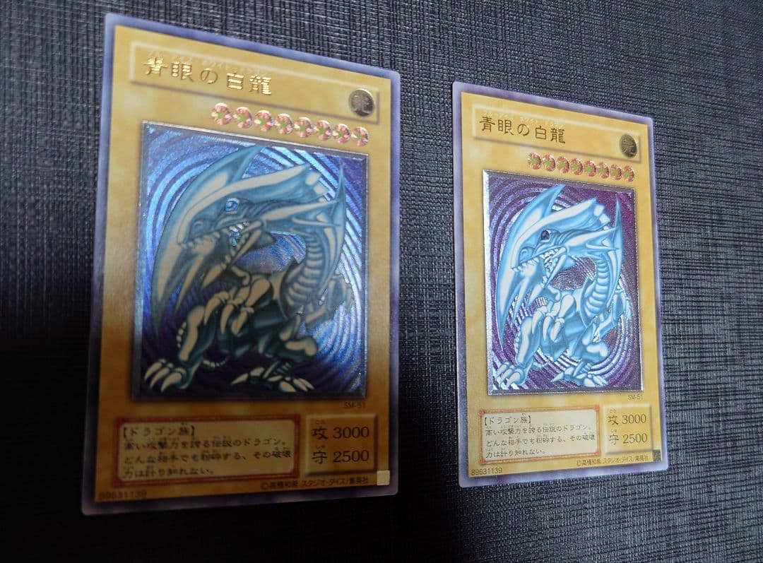 【青艶〜濃青艶】遊戯王 青眼の白龍 SM-51 アルティメットレア レリーフ