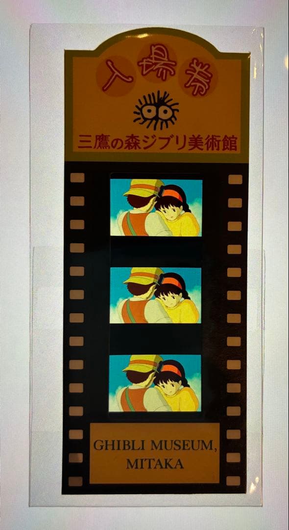 k. ジブリ美術館　フィルムチケット(天空の城ラピュタ)