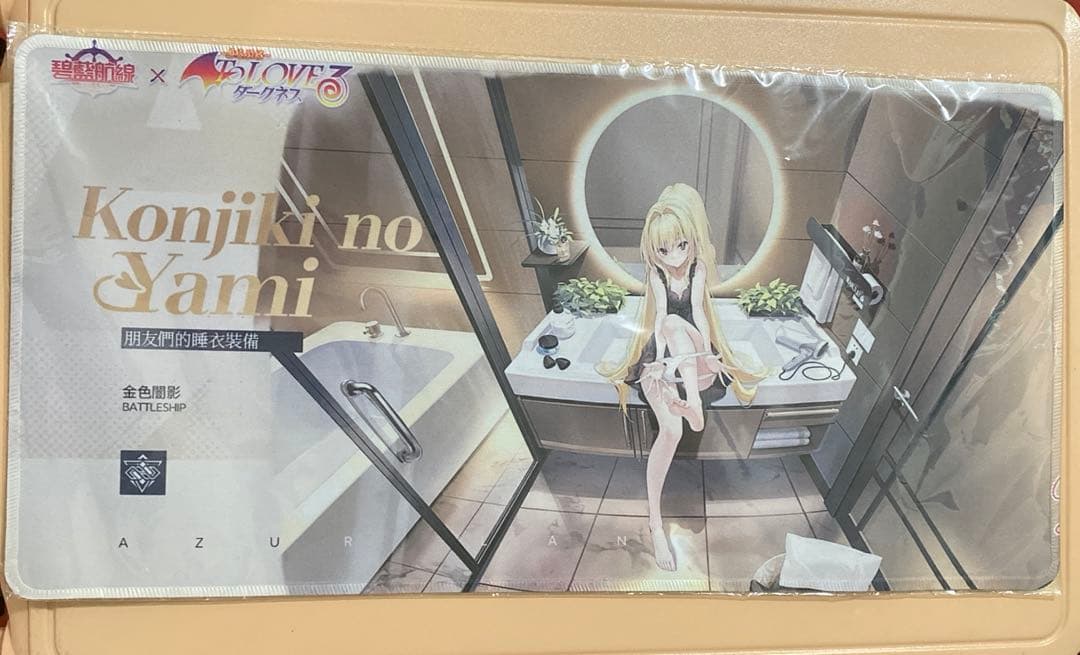 バ*ン様 アズールレーン　金色の闇 ToLOVEる プレイマット 新品