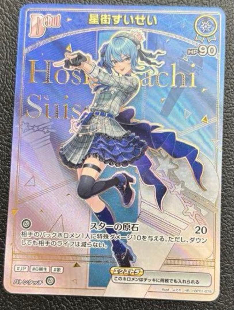 ホロライブカードゲーム　星街すいせい　HR　ホロカ　エンチャントレガリア
