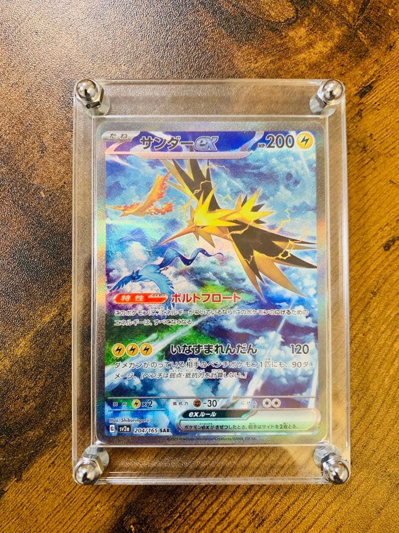 【24時間以内発送】サンダーex sarポケモンカード151 ポケモンカード