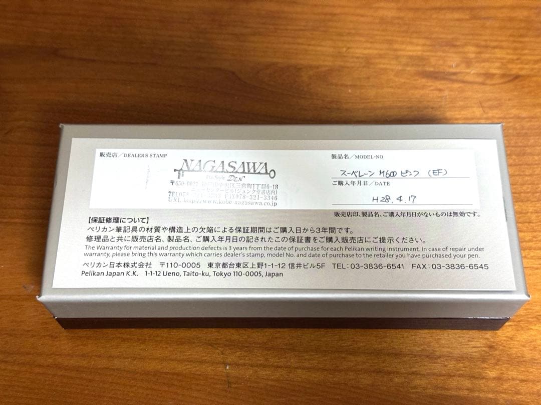 ペリカン　スーベレーンM600 ピンク EFニブ